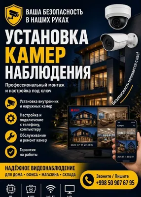 Установка камеры | камера установка | установка камер 1