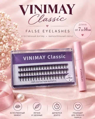 Накладные ресницы VINIMAY CLASSIC