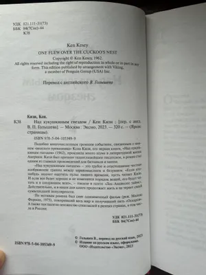 Книга Над  кукушкиным гнездом 3