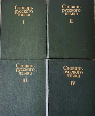 4 jildli rus tili lug‘ati