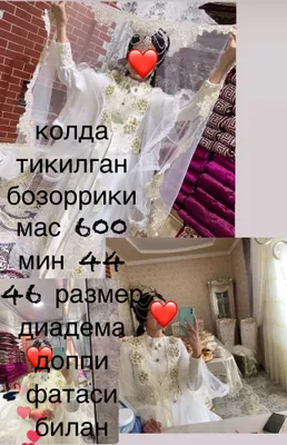 Наряды для келин салом