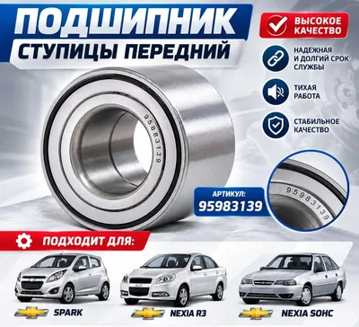 Spark Nexia R3 Nexia SOHC uchun oldingi g‘ildirak gupchagi podshipnigi 1