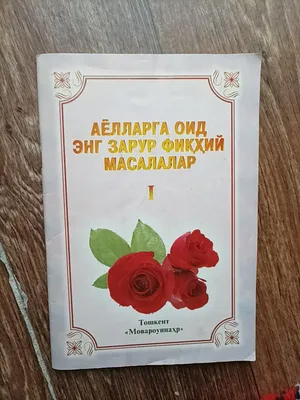 Ayollarga oid eng zarur fiqhiy masalalar 1