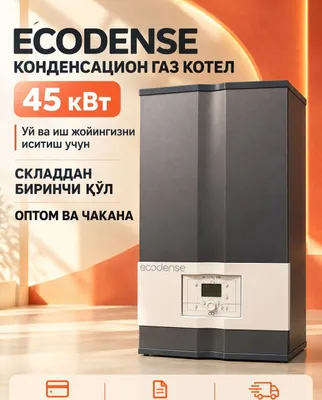 Конденсационный котёл Ecodense! Котёл из Турции! Котлы оптом, перевод с НДС 1/1