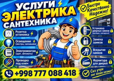 Сантехнические и электромонтажные работы