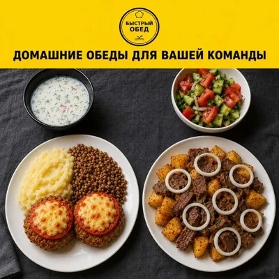 Доставка обедов в офисы от 35 000 сум | Ташкент 1