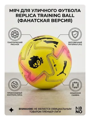 футбольный мяч