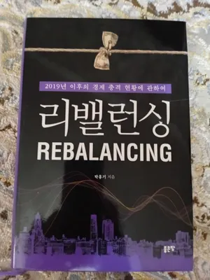 Rebalancing . 리밸런싱 1