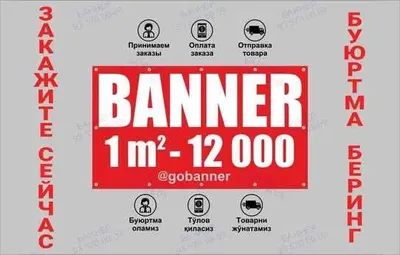 Печать на баннере, Баннер, Banner, Banner pechat