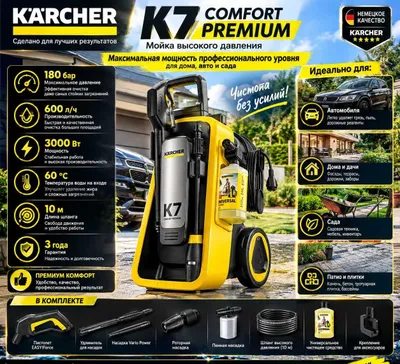 Мойка высокого давления Karcher K7 Comfort Premium Full Control Plus