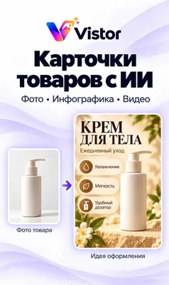 Uzum va Ozon uchun mahsulot kartochkalari va videolar yaratish — vistor.uz
