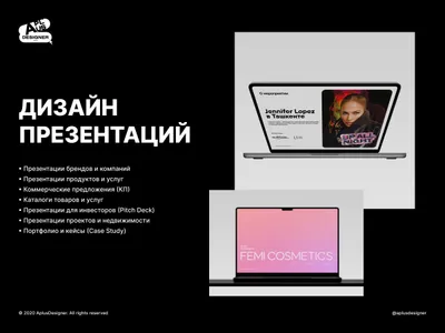 Дизайн презентаций | КП, Pitch Deck, презентации 1