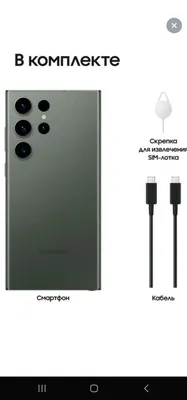 Samsung S 23 ultra 1