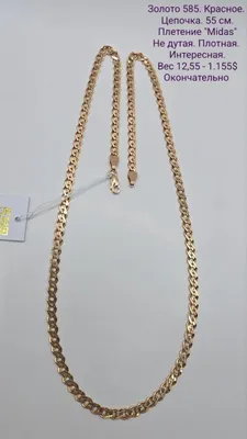 продаются золотые Цепочки 1