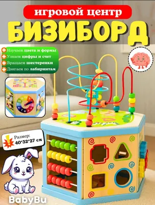 Бизиборд 1