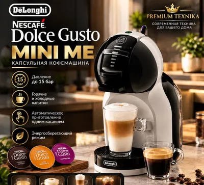 Капсульная кофемашина Nescafe Dolce Gusto Delonghi Mini Me EDG155