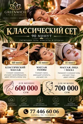 Услуги массажа 1
