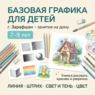Графика для детей 1