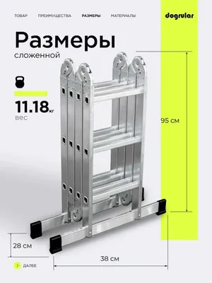 Лестница Транформер алюмин, российский завод турецкого бренда/Нарвон 1