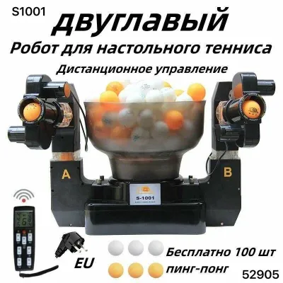 Робот для подачи мячей, 2 режима