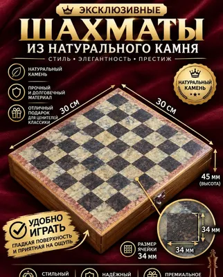Шахматы из камня 1