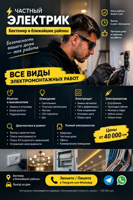 Частный электрик 1