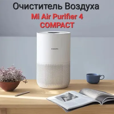 Aksiya! Xiaomi Mi Air Purifier 4 Compact havo tozalagichi, yetkazib berish bilan 1