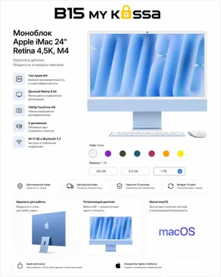 Apple iMac 24 “ Retina 4,5 K (M4)/ Dastavka