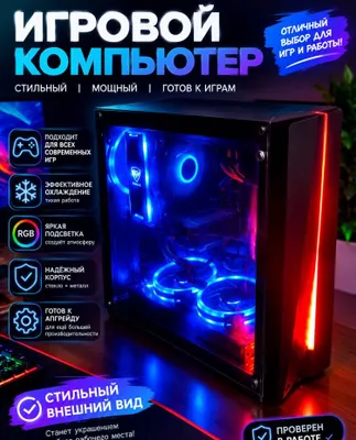 Игровой Компьютер 1