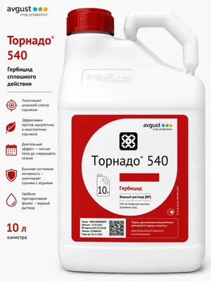 Торнадо 540 гербицид сплошного действия