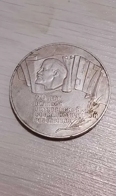 СССР tangasi 5 rubl 1987 yilniki Lelini rasimi tushurilgan 1