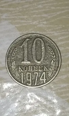 SSSRning nuqsonli tangasi 1