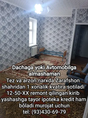 Продаётся 1-комнатный дом в городе Зарафшан 1
