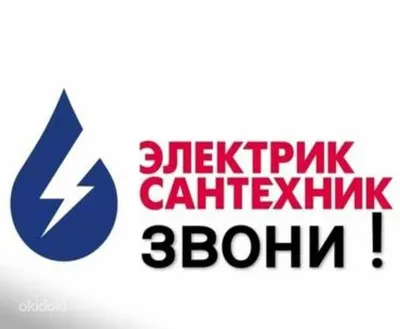Электрик и Сантехник. Выезд за 30 мин. Гарантия 1