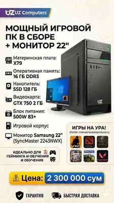Игровой ПК + монитор 22