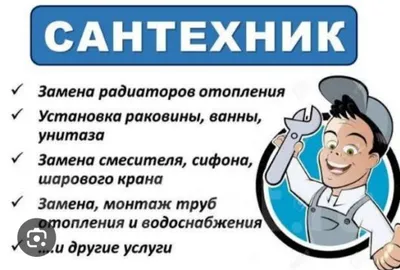 сантехник хизмати арзон ва ишончли
