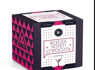 Настольная игра "Всегда хотел спросить" для друзей, девушки и т.д 1