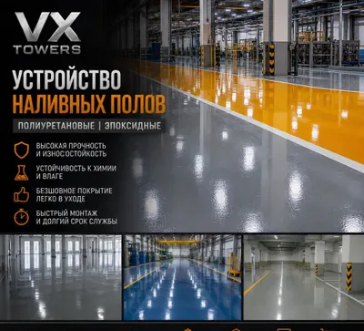 VX TOWERS Suyuq pollar o‘rnatish