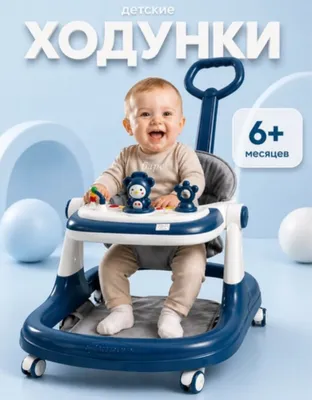 Детские ходунки. 1