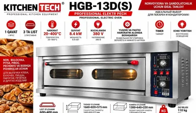 HGB-13D(S) — профессиональная электрическая печь