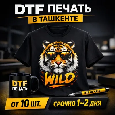 DTF печать для бизнеса и брендов 1