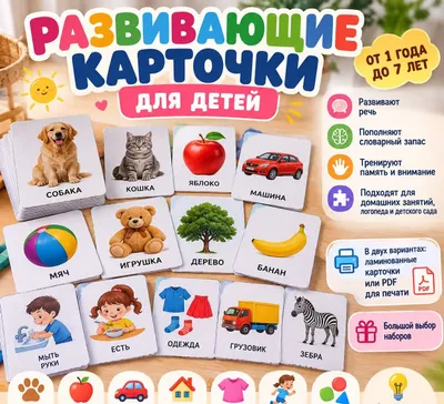 Развивающие карточки для детей | Логопедические карточки».