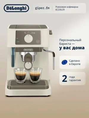 DeLonghi EC235. CR, 1100 1