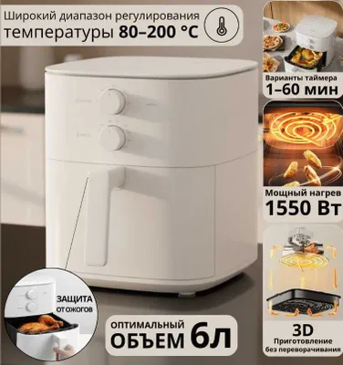 Аэрогриль Xiaomi Air Fryer Essential 6л / Белый new 1