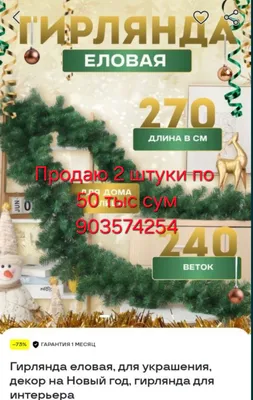 Новогодний декор 1