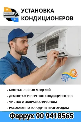 Ремонт кондиционеров и стиральных машин 1