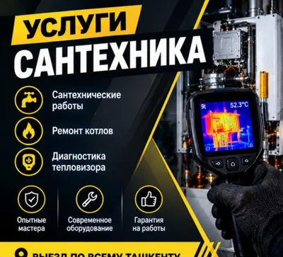Услуги сантехника/сантехник на дом/ремонт труб/Ремонт котлов