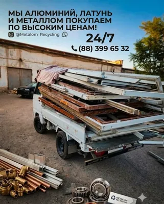 Принимаем металлолом и перерабатываем различные виды металла 1