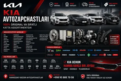 Автозапчасти Kia — оригинальные | K5 | Sonet | Sportage | Seltos | 1