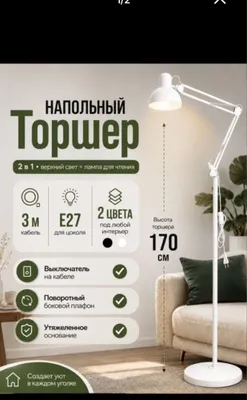 Напольный торшер-светильник 1